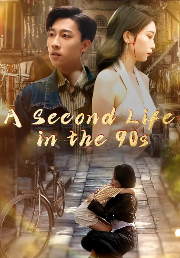 A Second Life in the 90s short drama poster