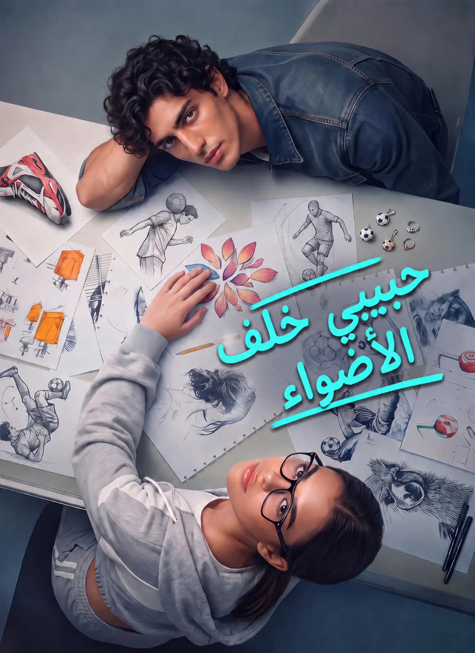 حبيبي خلف الأضواء short drama poster