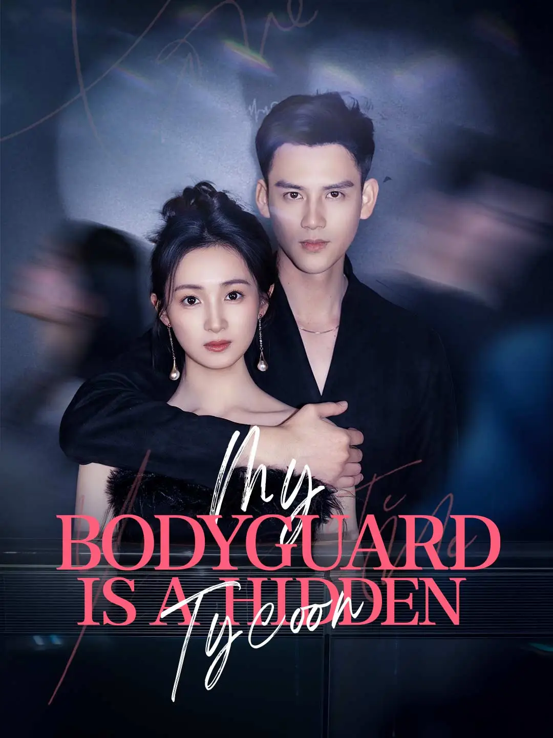 My Bodyguard Is A Hidden Tycoon short drama poster
