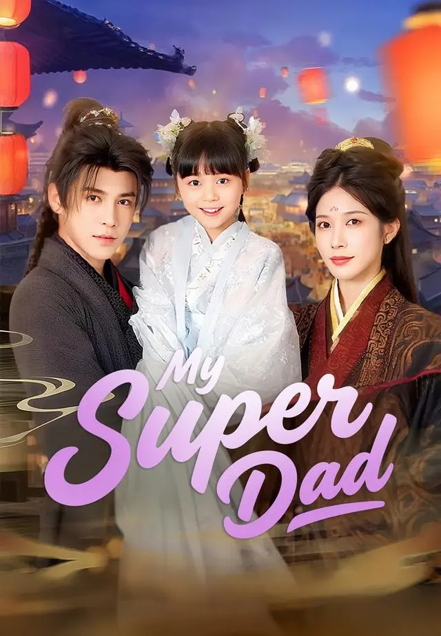 My Super Dad short drama poster