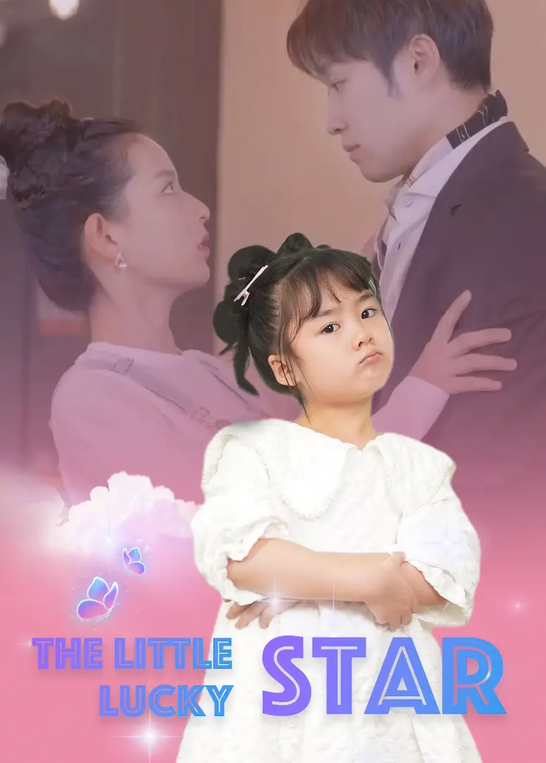 福宝六岁半 short drama poster