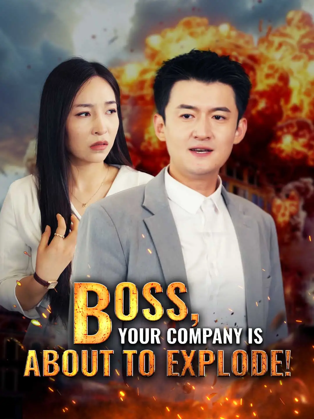 Boss, Your Company Is About to Explode! short drama poster