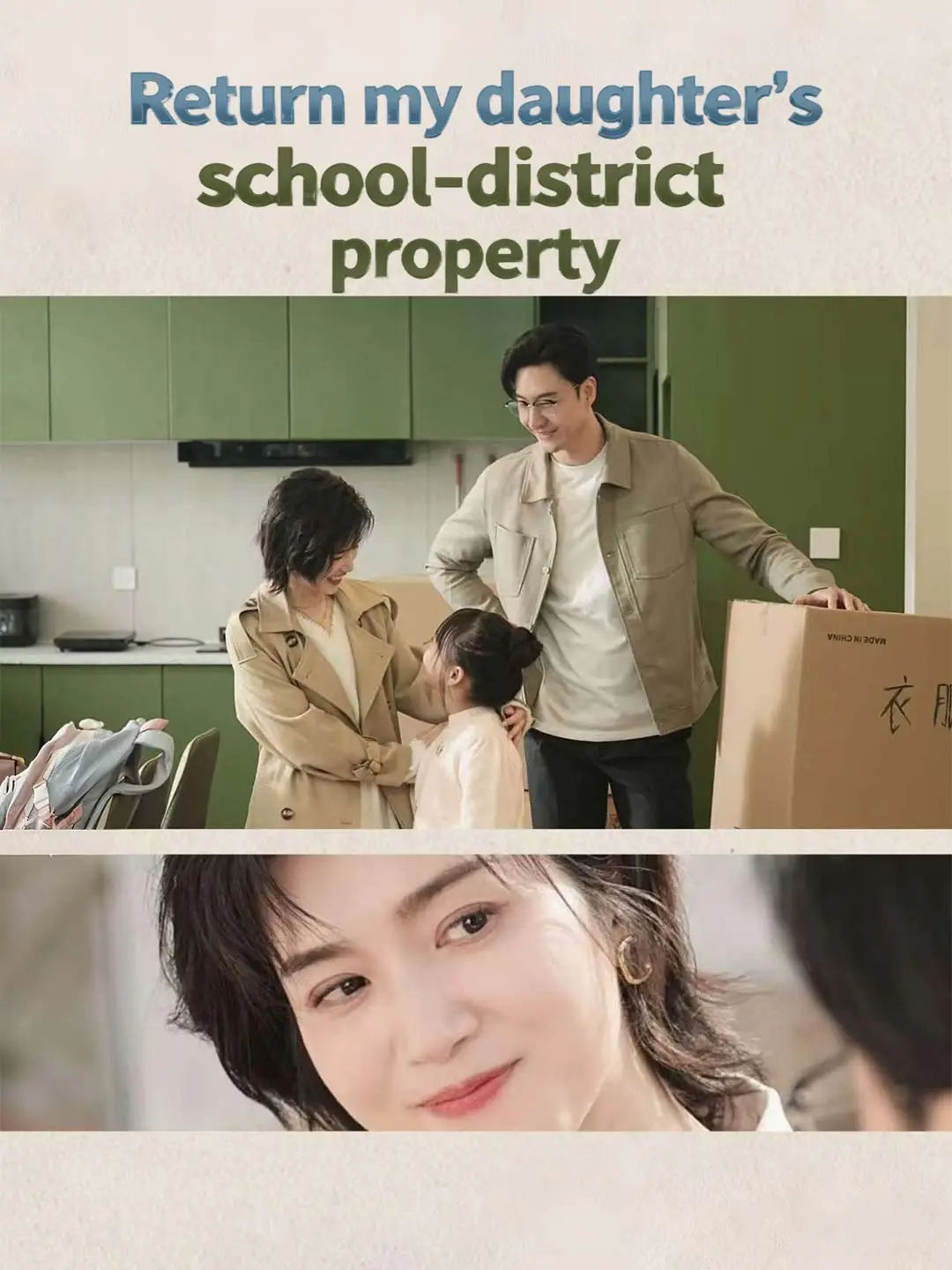 Return my daughter's school-district property short drama poster