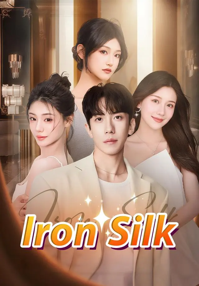 Iron Silk short drama poster