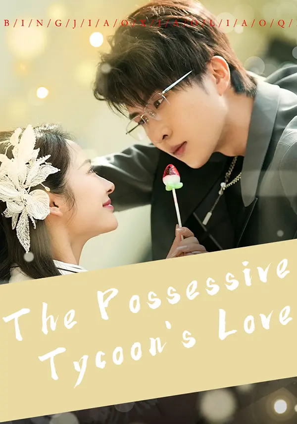 The Possessive Tycoon's Love short drama poster