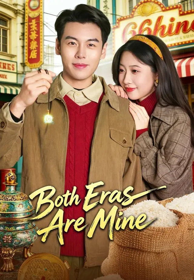 Both Eras Are Mine short drama poster