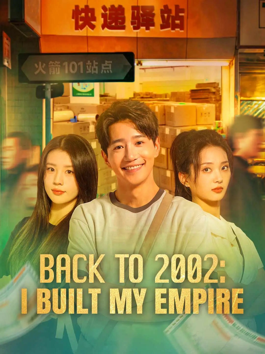Back to 2002: I Built My Empire short drama poster
