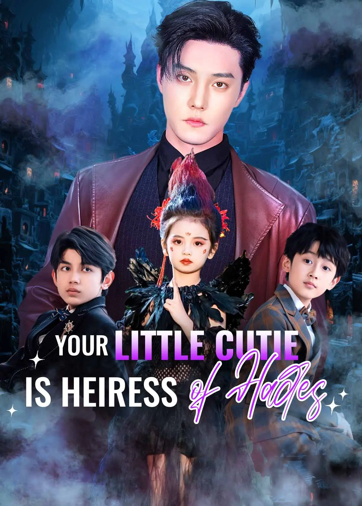 你家奶团是冥王血脉 short drama poster