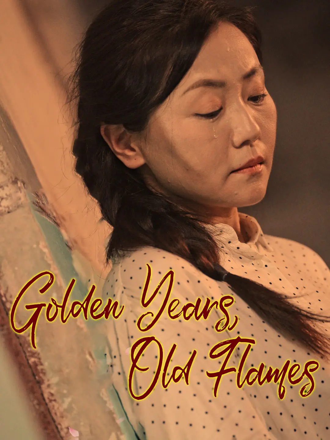 Golden Years, Old Flames short drama poster