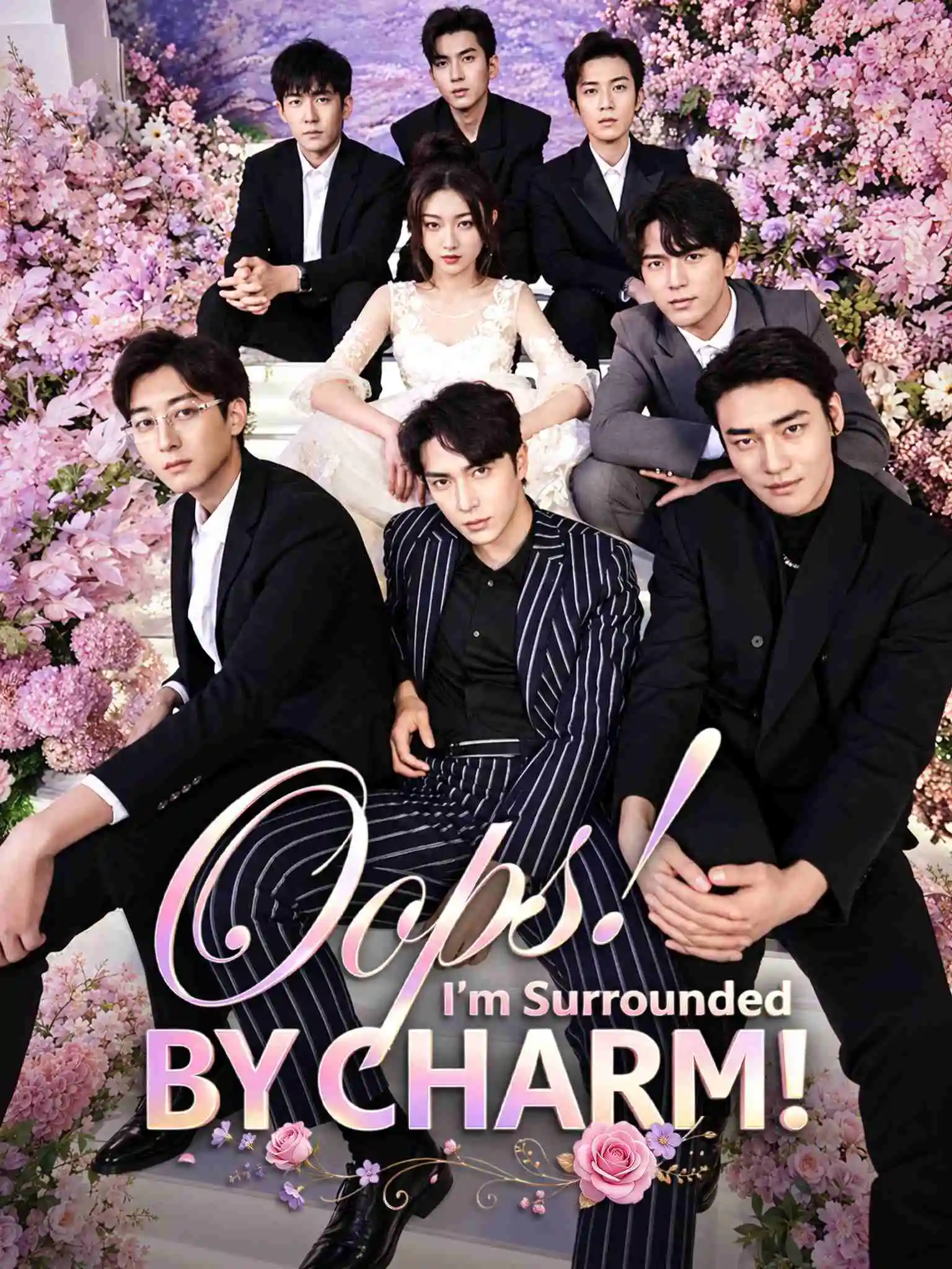 完蛋我被帅哥包围了 short drama poster