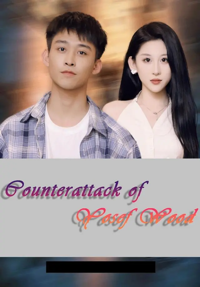 Counterattack of Yosef Wood short drama poster
