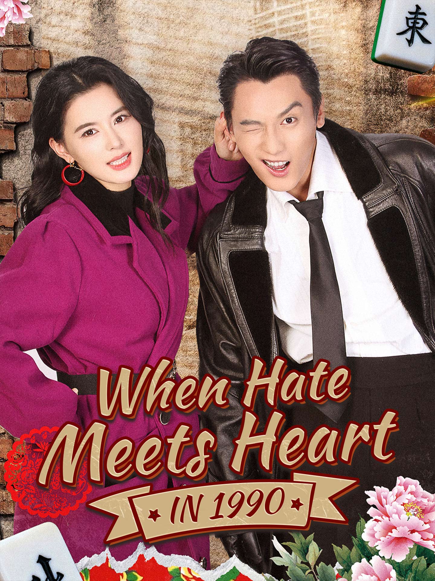When Hate Meets Heart in 1990 short drama poster