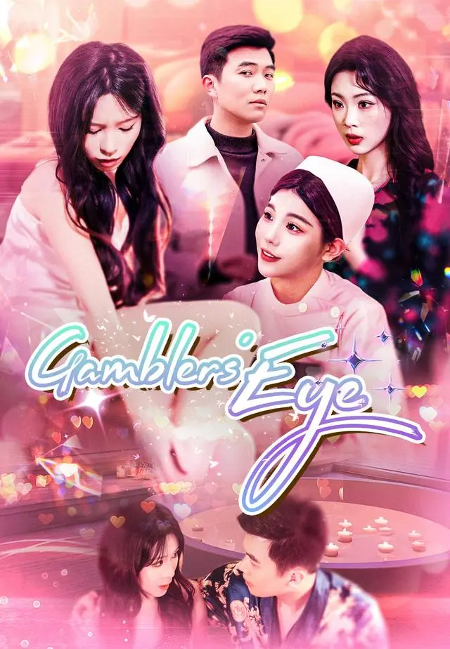 Gamblers' Eye short drama poster