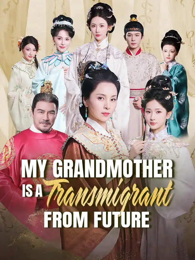My Grandmother is a Transmigrant from Future short drama poster