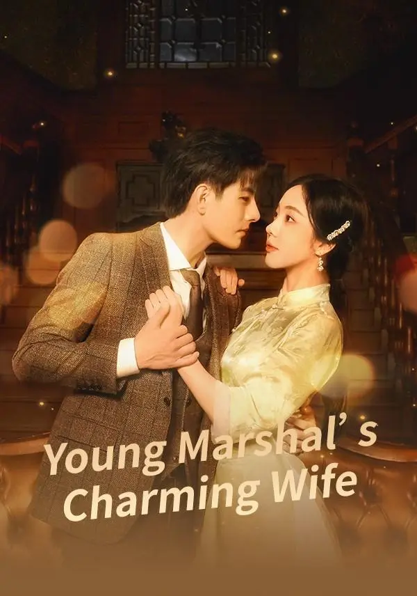 Young Marshal’s Charming Wife short drama poster