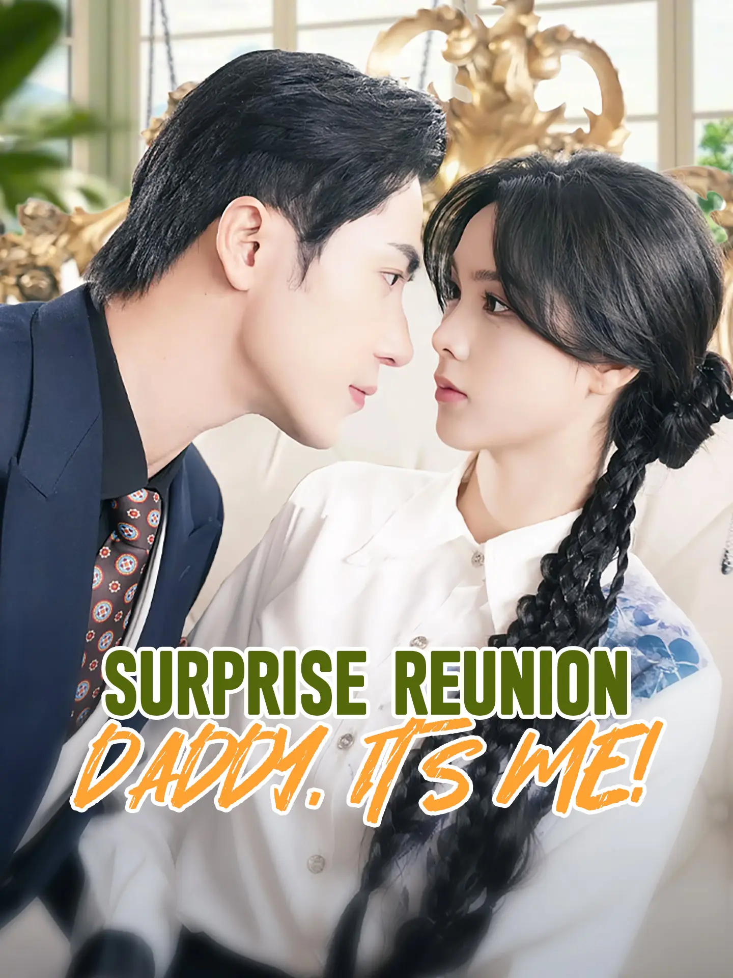 Surprise Reunion: Daddy, It's Me! short drama poster