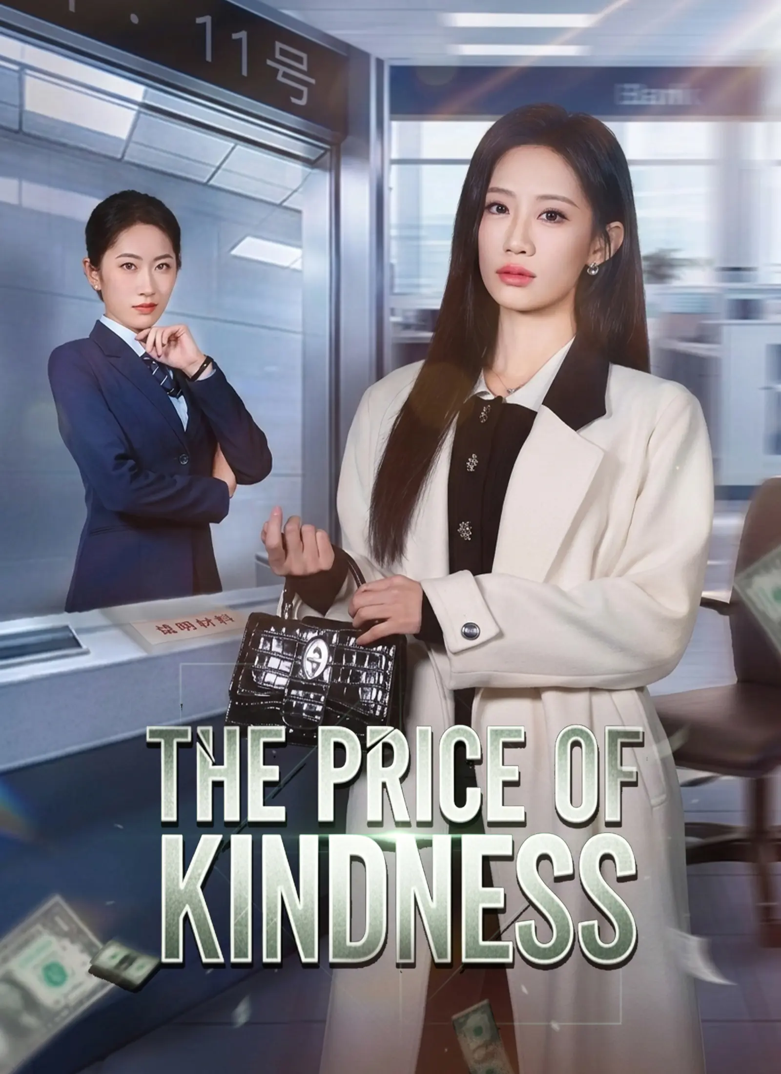 The Price of Kindness short drama poster