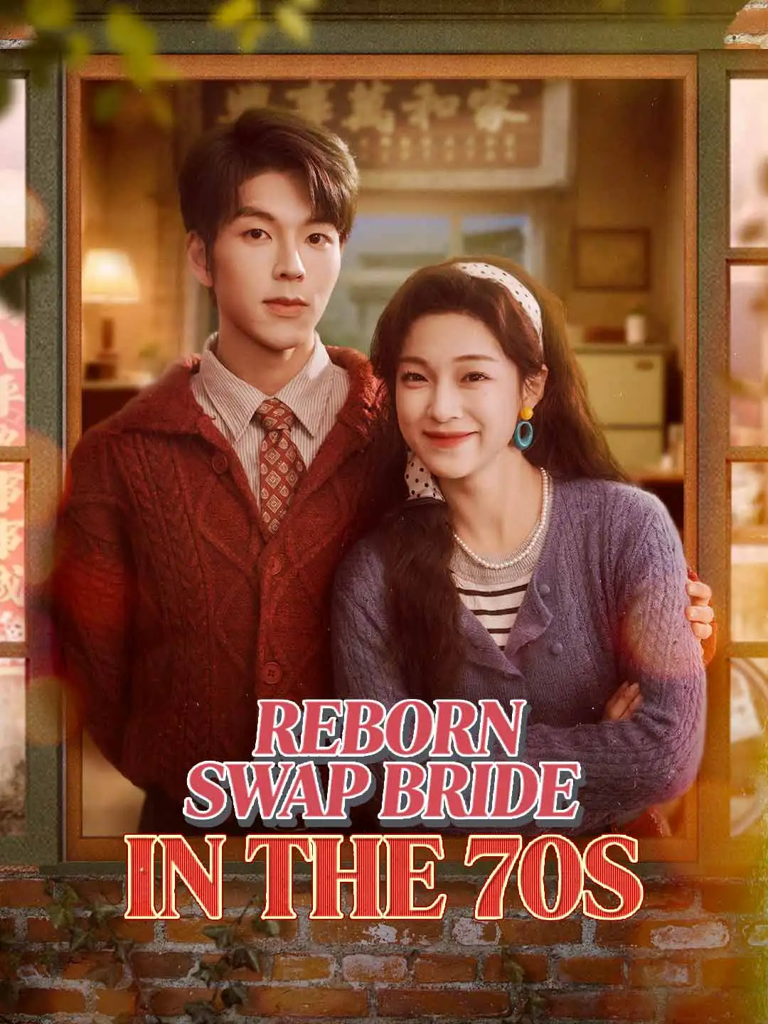 Reborn Swap Bride in the 70s short drama poster