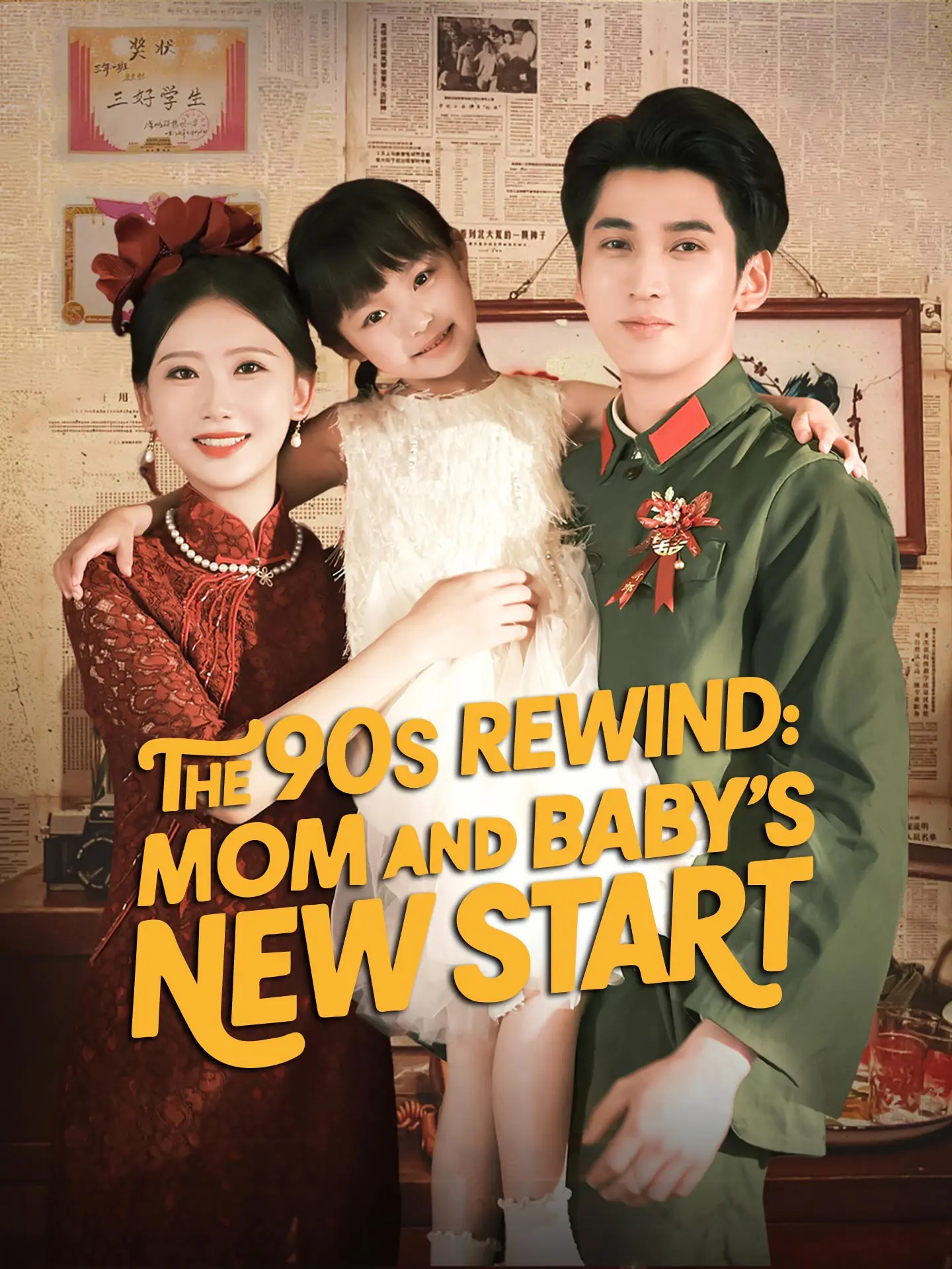 The 90s Rewind: Mom and Baby's New Start short drama poster