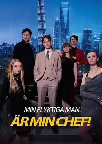 Min flyktiga man är min chef! short drama poster