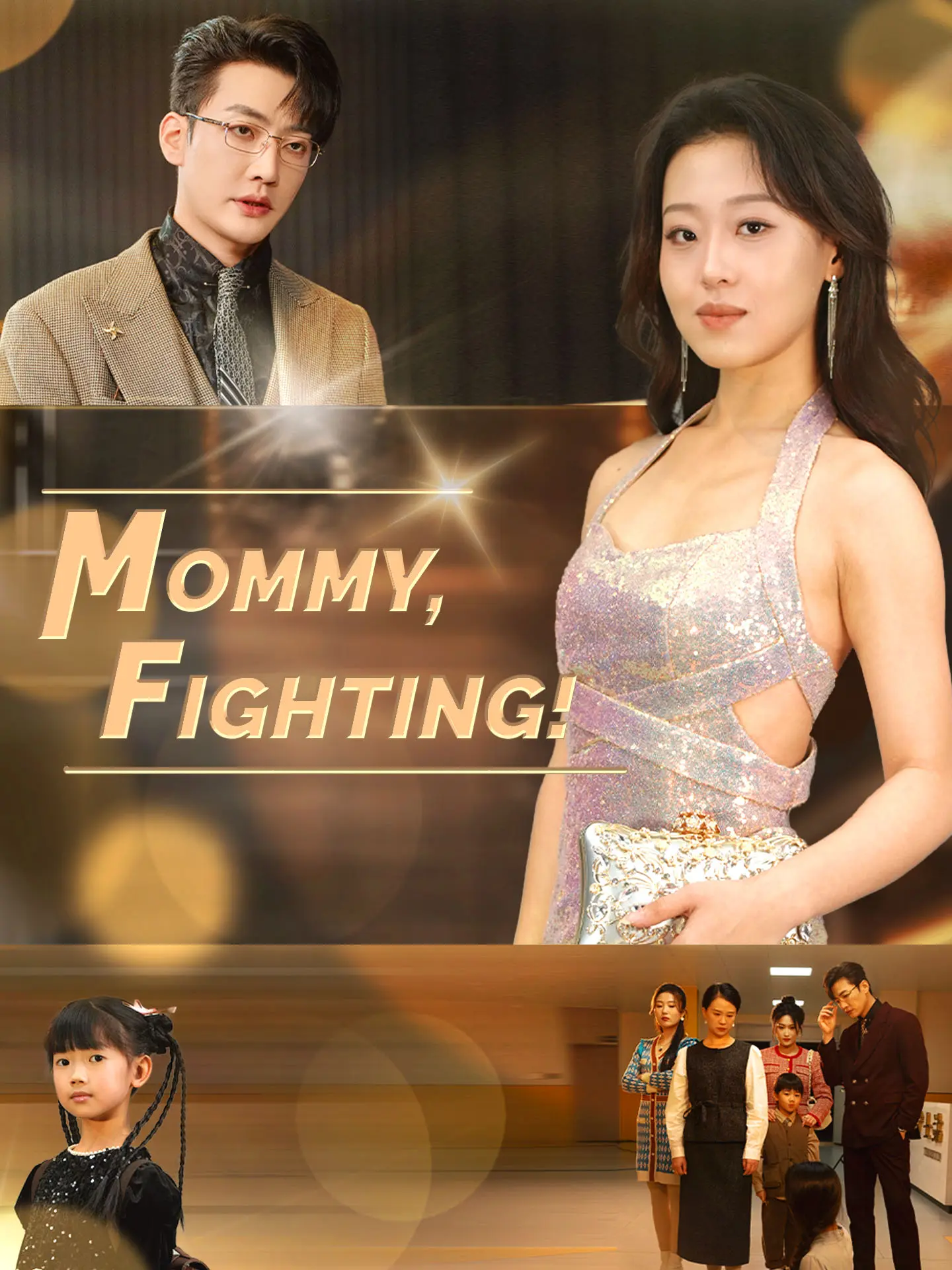 Mommy, Fighting! short drama poster