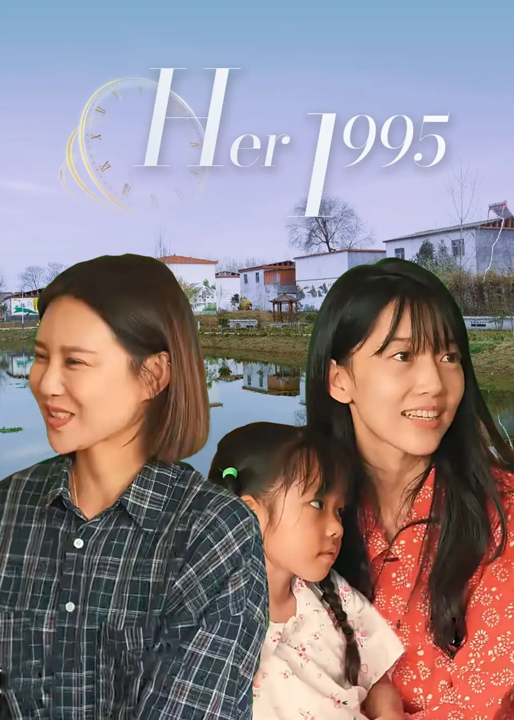 她的1995 short drama poster