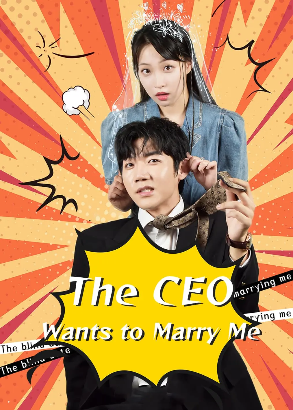 相亲后 ，老板非要和我结婚 short drama poster