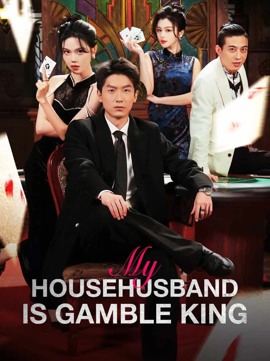 My Househusband Is Gamble King (English-dubbed) short drama poster