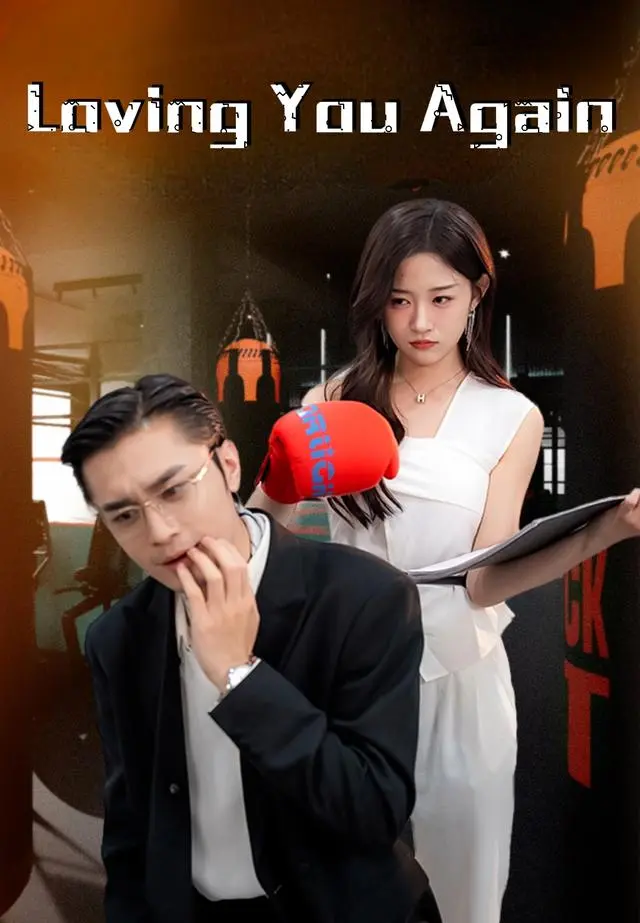 Loving You Again short drama poster