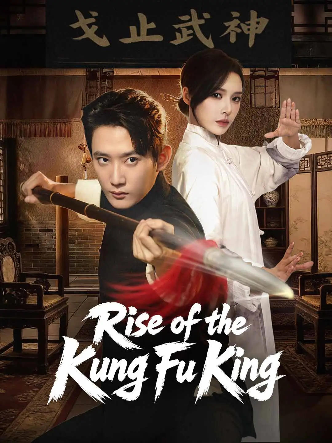 Rise of the Kung Fu King short drama poster