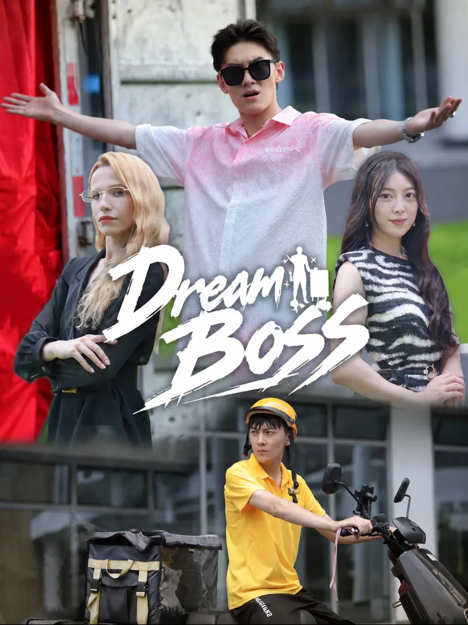 Dream Boss short drama poster