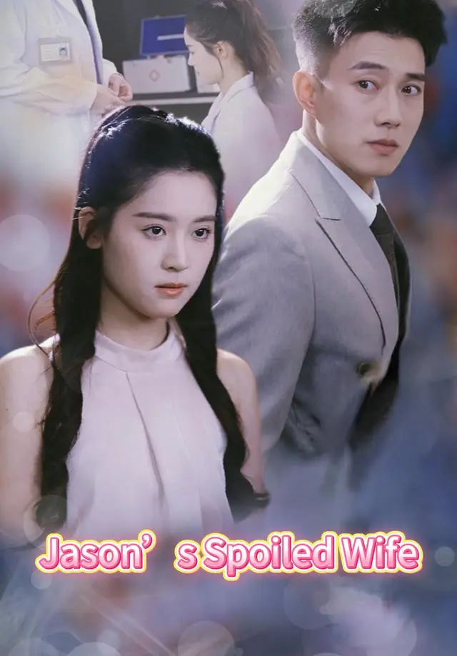 Jason’s Spoiled Wife short drama poster