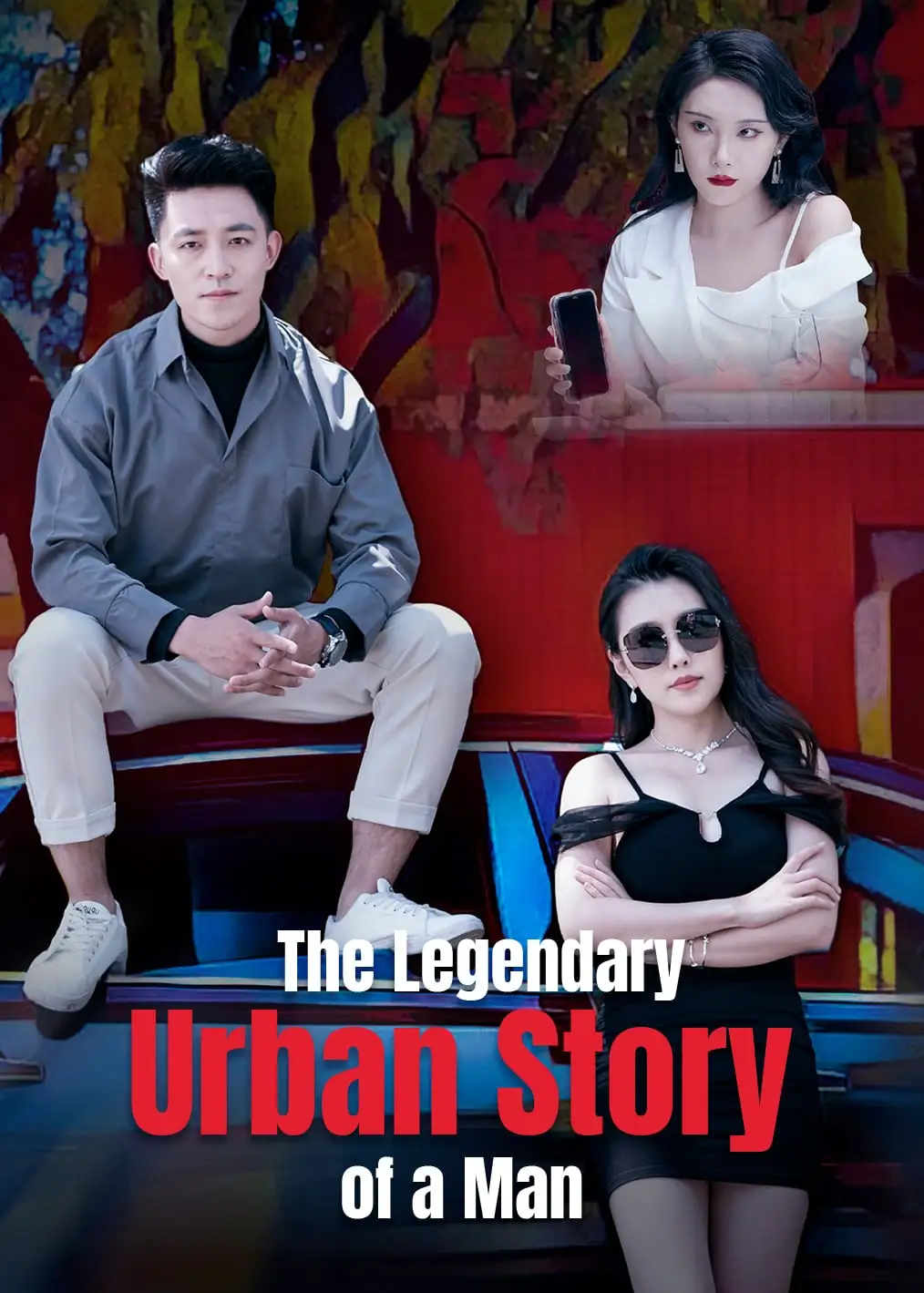 都市逍遥王 short drama poster