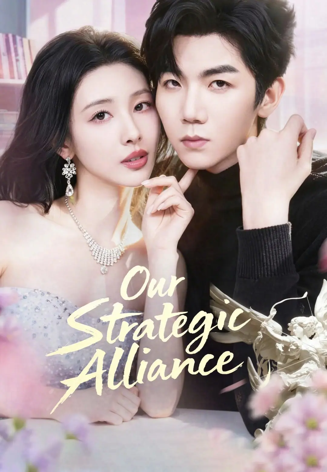 Our Strategic Alliance short drama poster