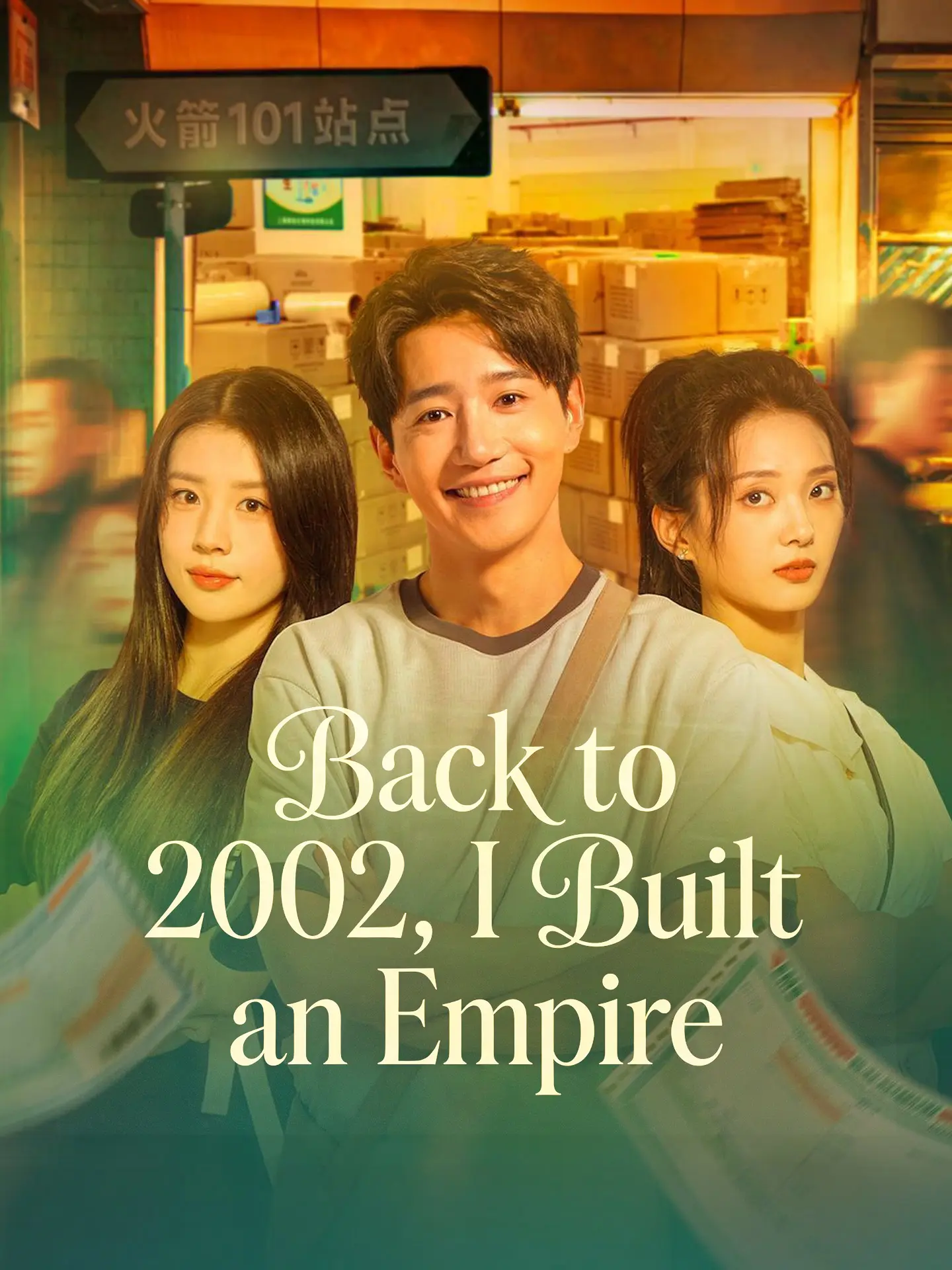 Back to 2002, I Built an Empire short drama poster
