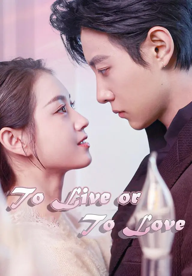 To Live or To Love short drama poster