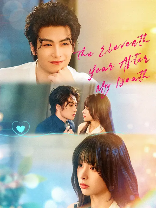 The Eleventh Year After My Death short drama poster