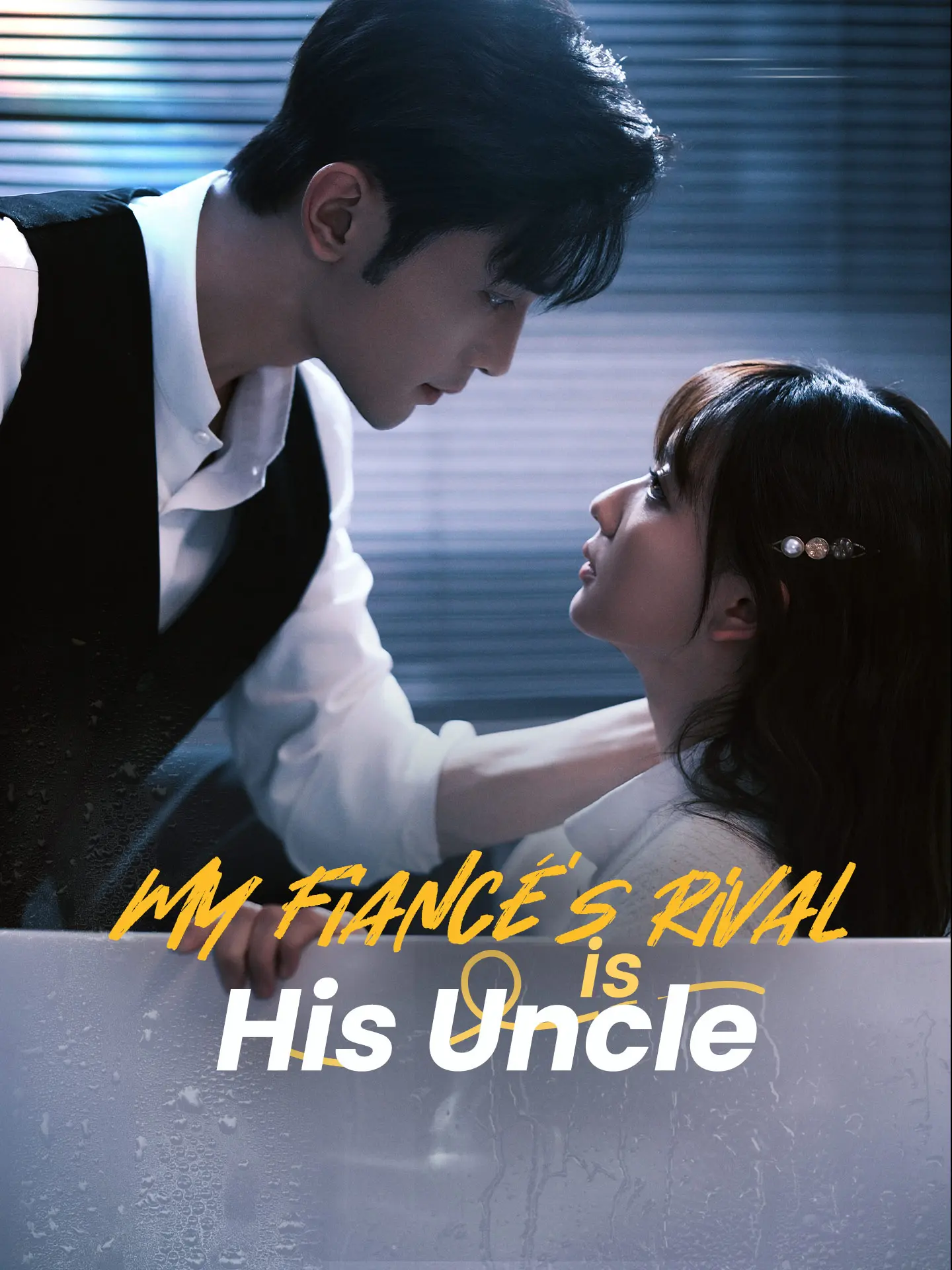 My Fiancé's Rival is His Uncle short drama poster