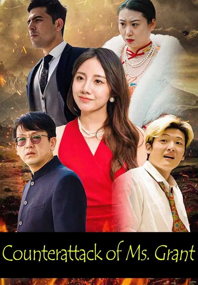 Counterattack of Ms. Grant short drama poster