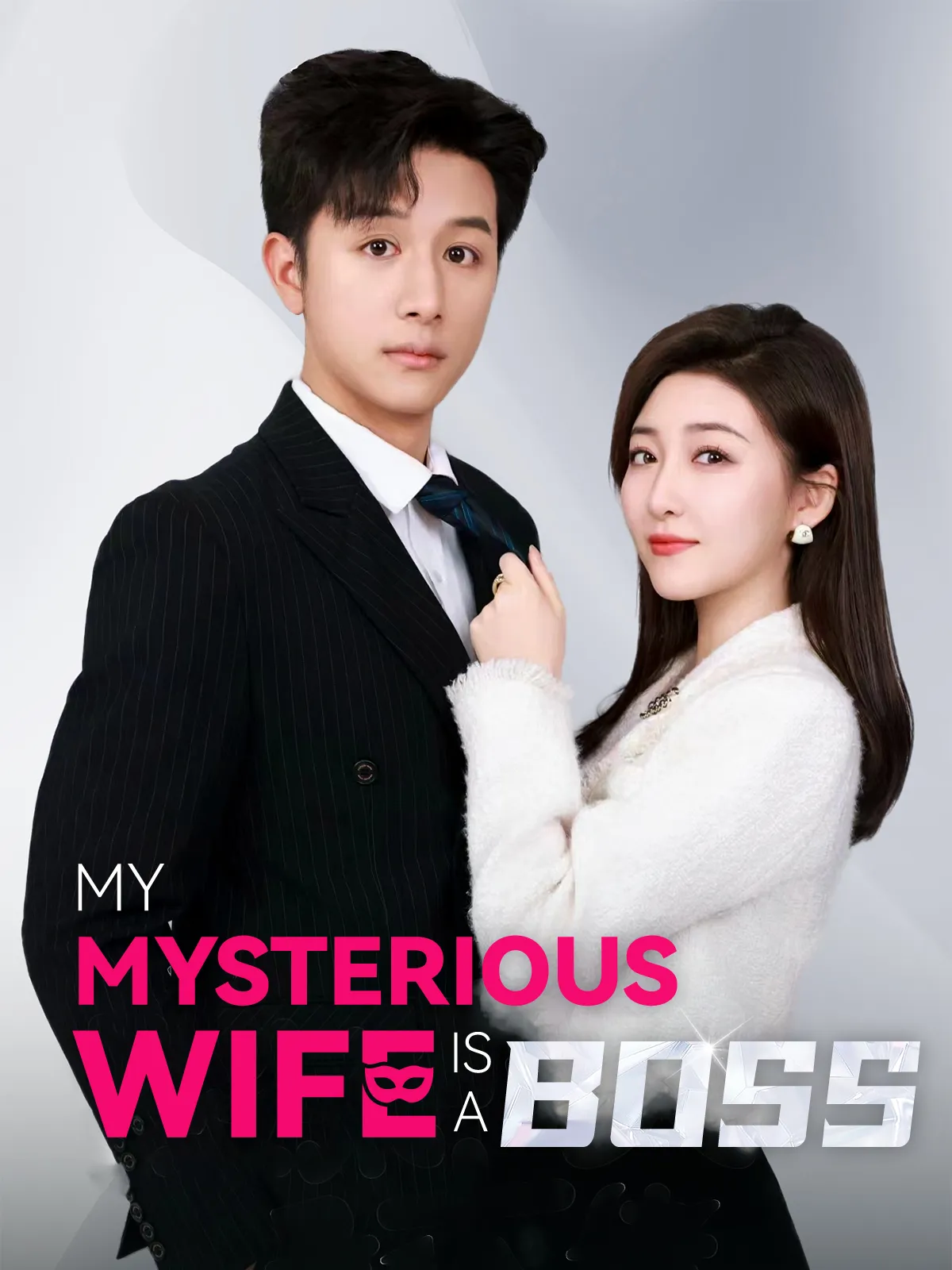 My Mysterious Wife Is a Boss short drama poster