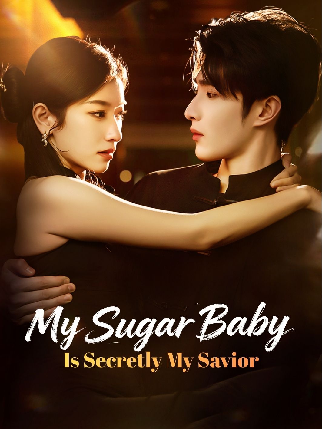 My Sugar Baby Is Secretly My Savior short drama poster