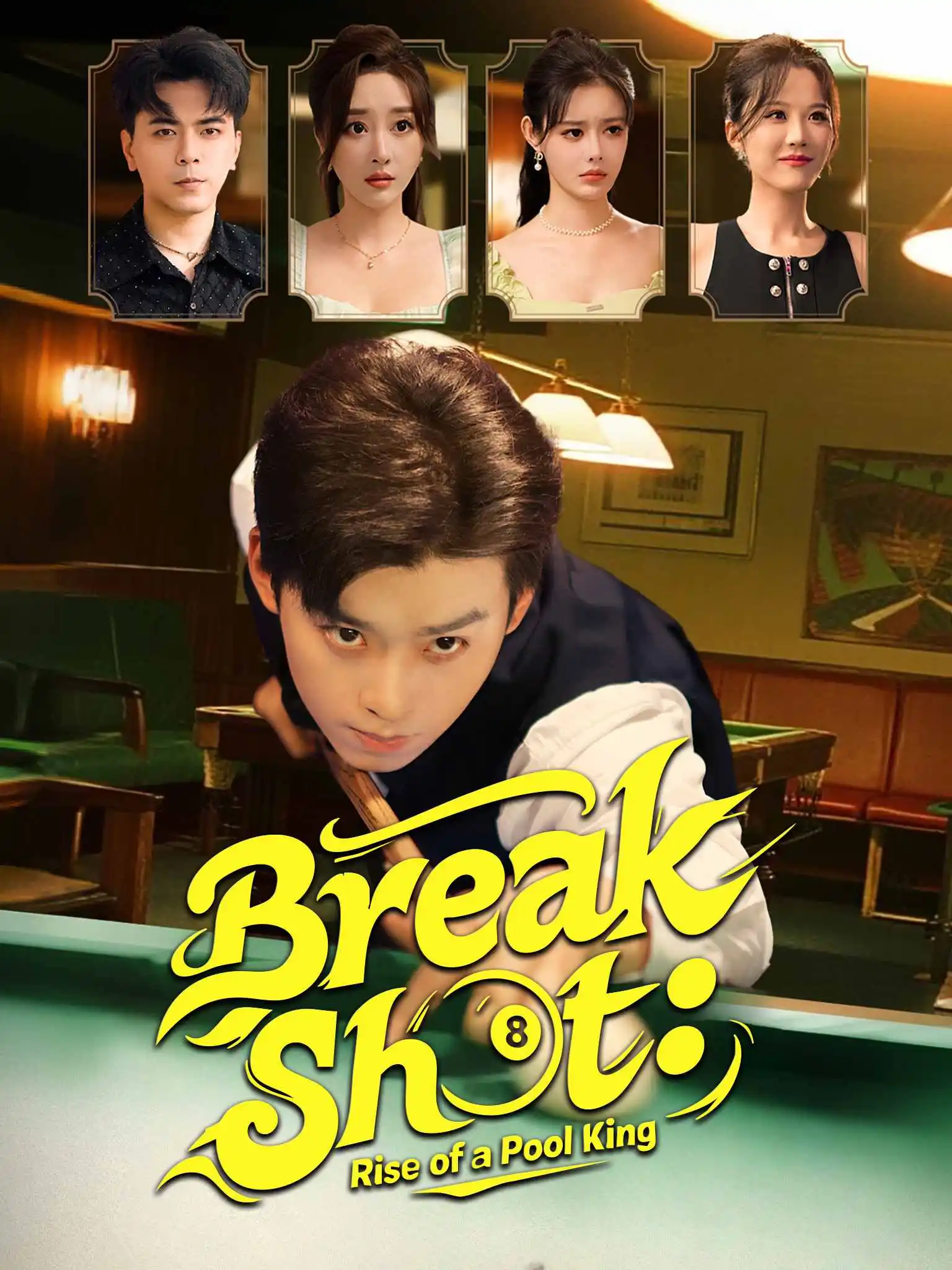 叛出家门后我成了台球之神 short drama poster