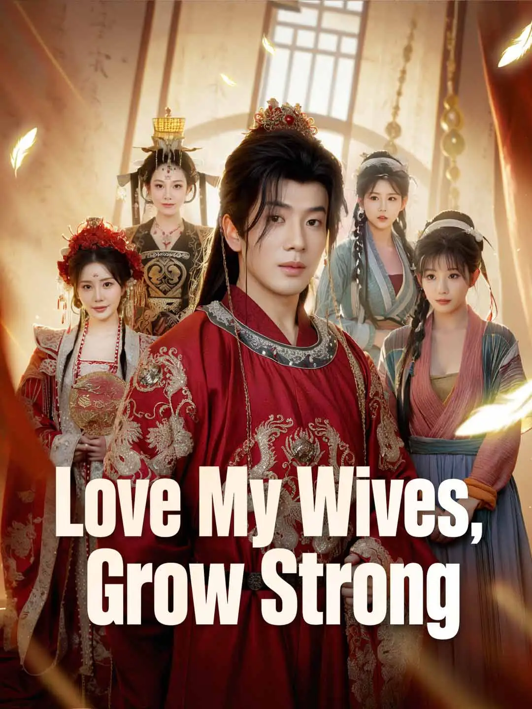 Love My Wives, Grow Strong short drama poster