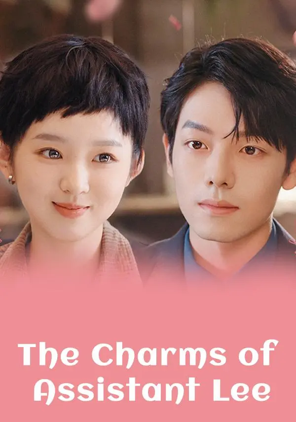 The Charms of Assistant Lee short drama poster