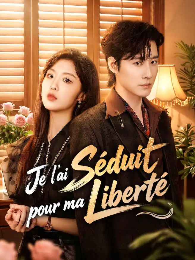 Je l'ai séduit pour ma liberté short drama poster