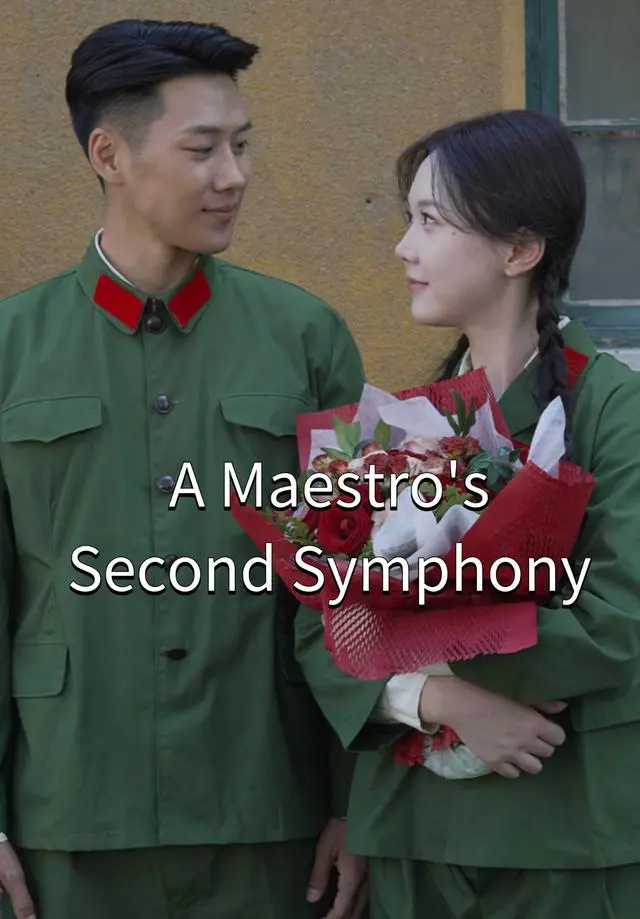 A Maestro's Second Symphony short drama poster