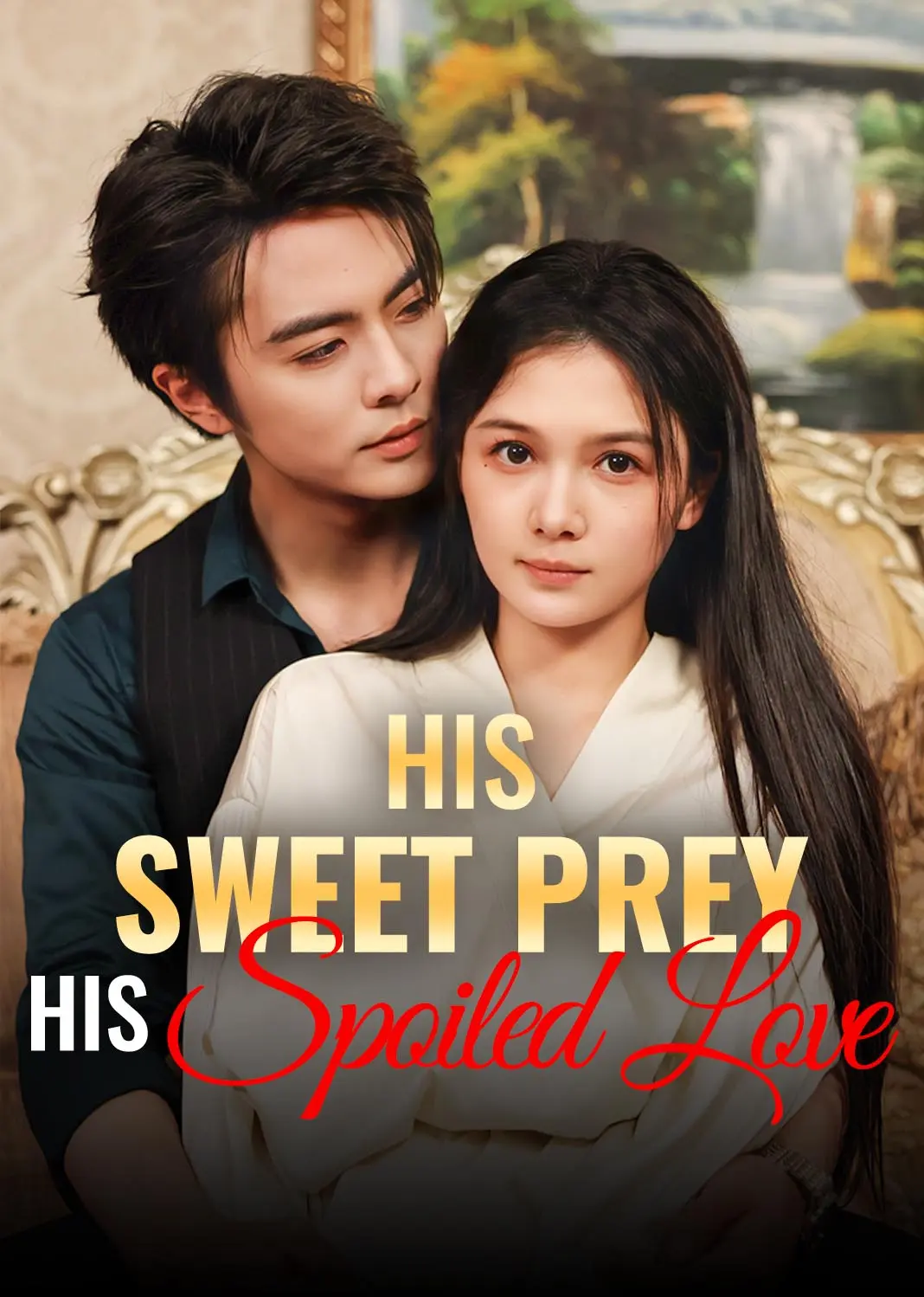 乖乖入局，贺少放肆娇宠 short drama poster