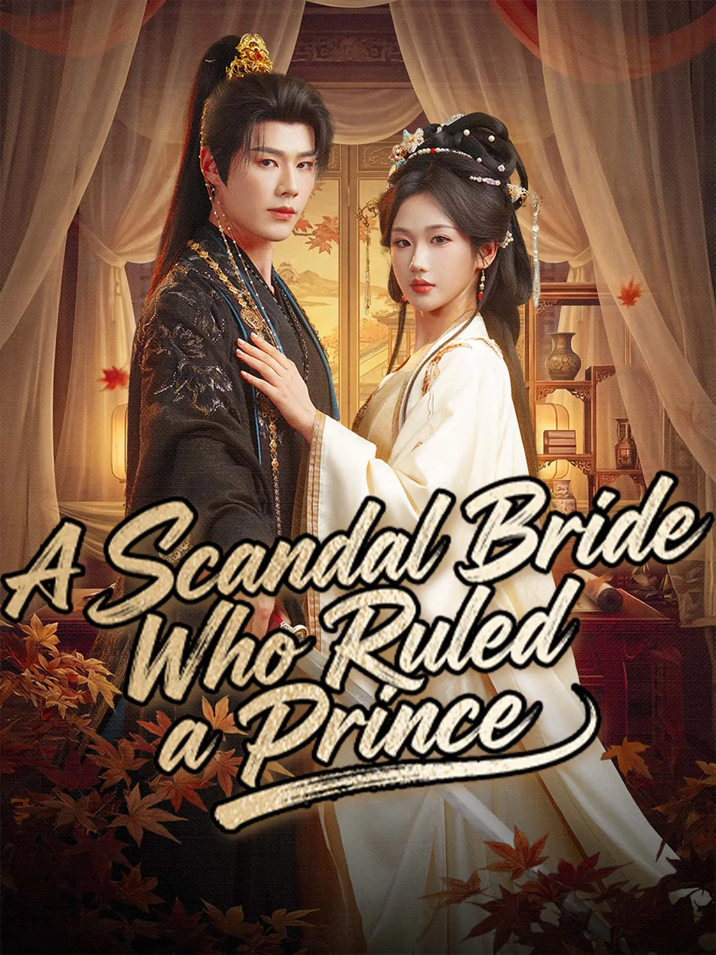 A Scandal Bride Who Ruled a Prince short drama poster