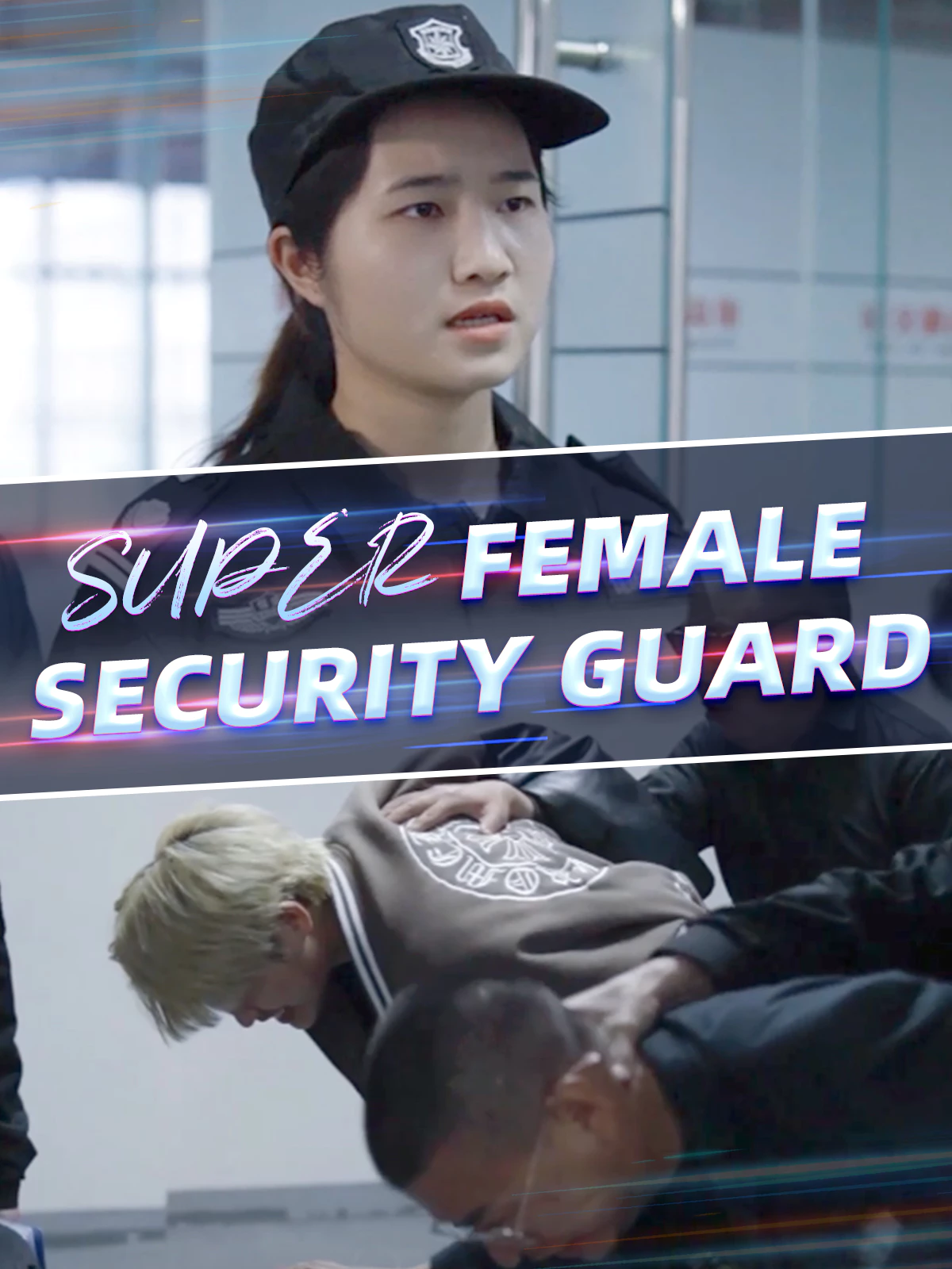Super Female Security Guard short drama poster