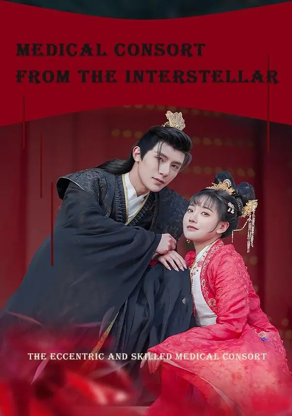 Medical Consort from The Interstellar short drama poster